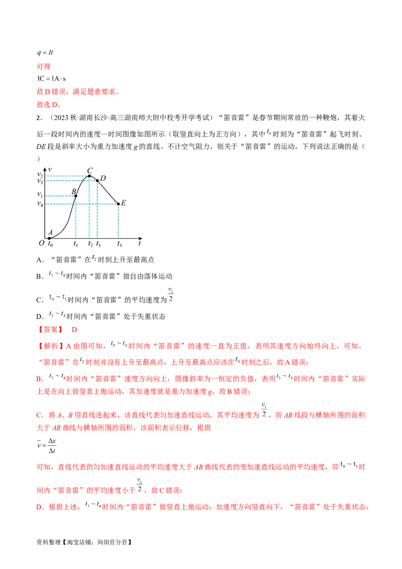 考点11牛顿第二定律的应用（解析版）_04高考物理_通用版（老高考）复习资料_2024年复习资料_完备战2024年高考物理一轮复习考点帮（全国通用）_答案解析版