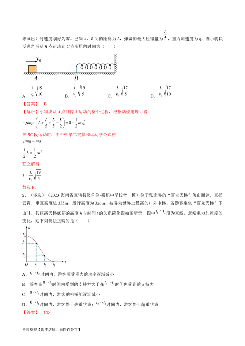 考点11牛顿第二定律的应用（解析版）_04高考物理_通用版（老高考）复习资料_2024年复习资料_完备战2024年高考物理一轮复习考点帮（全国通用）_答案解析版
