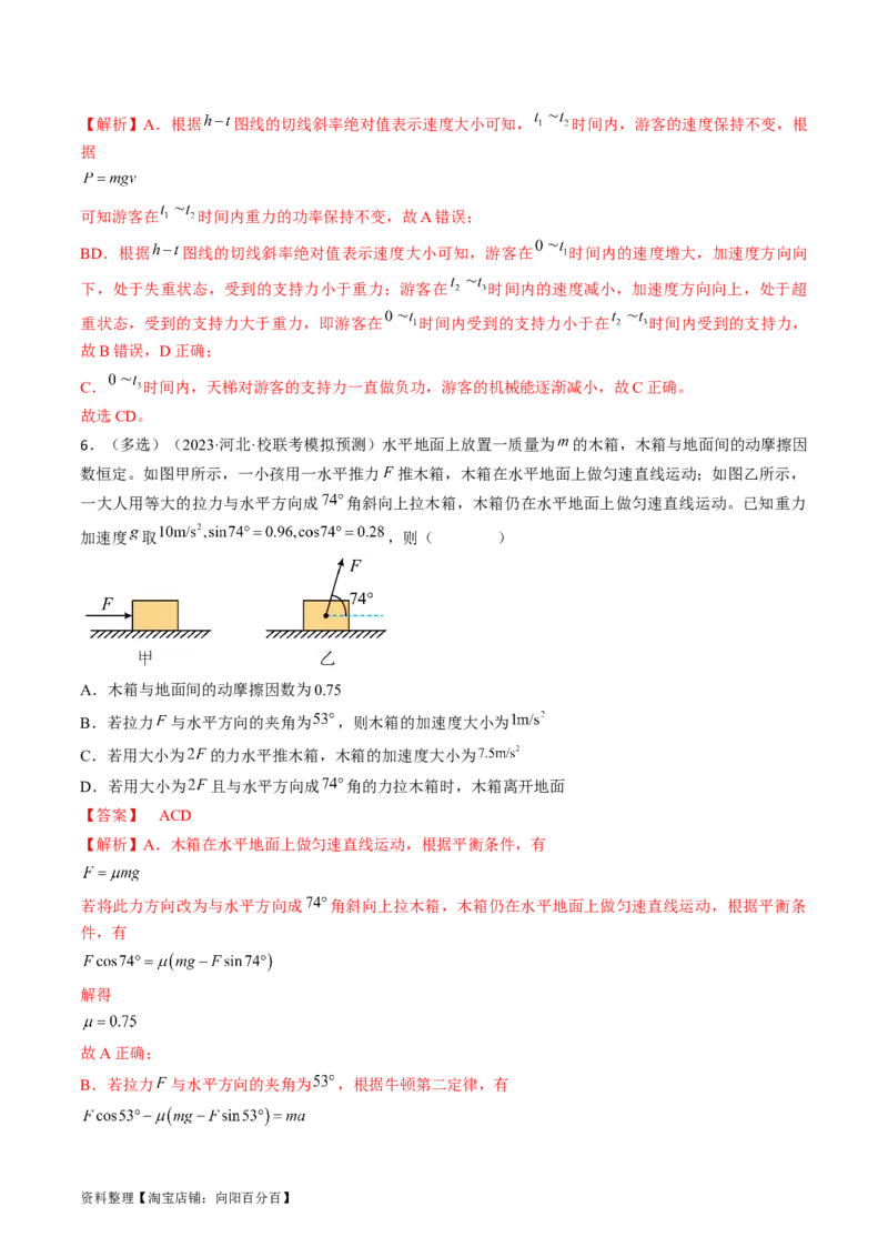考点11牛顿第二定律的应用（解析版）_04高考物理_通用版（老高考）复习资料_2024年复习资料_完备战2024年高考物理一轮复习考点帮（全国通用）_答案解析版