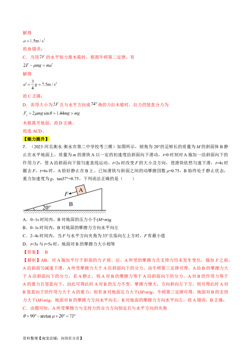考点11牛顿第二定律的应用（解析版）_04高考物理_通用版（老高考）复习资料_2024年复习资料_完备战2024年高考物理一轮复习考点帮（全国通用）_答案解析版