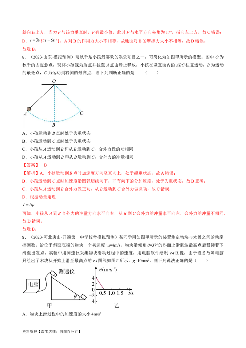 考点11牛顿第二定律的应用（解析版）_04高考物理_通用版（老高考）复习资料_2024年复习资料_完备战2024年高考物理一轮复习考点帮（全国通用）_答案解析版