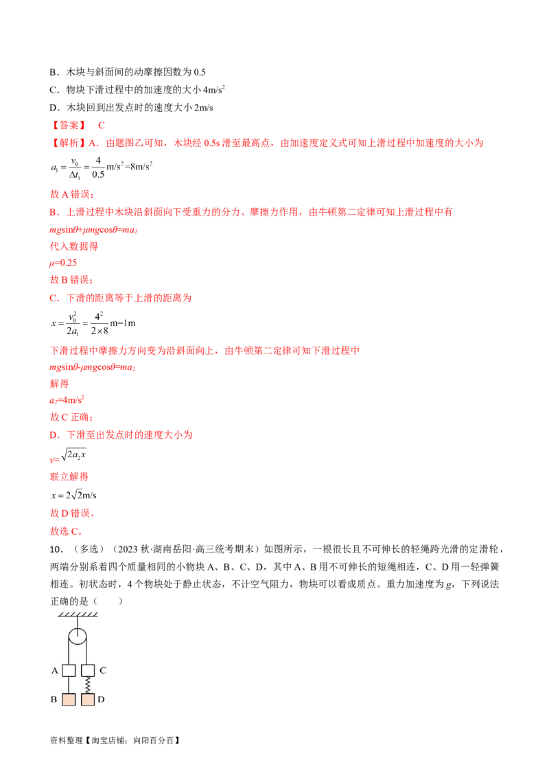 考点11牛顿第二定律的应用（解析版）_04高考物理_通用版（老高考）复习资料_2024年复习资料_完备战2024年高考物理一轮复习考点帮（全国通用）_答案解析版