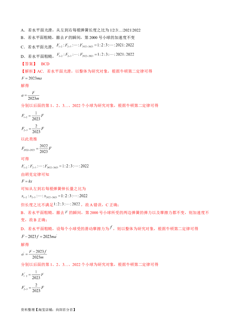 考点11牛顿第二定律的应用（解析版）_04高考物理_通用版（老高考）复习资料_2024年复习资料_完备战2024年高考物理一轮复习考点帮（全国通用）_答案解析版