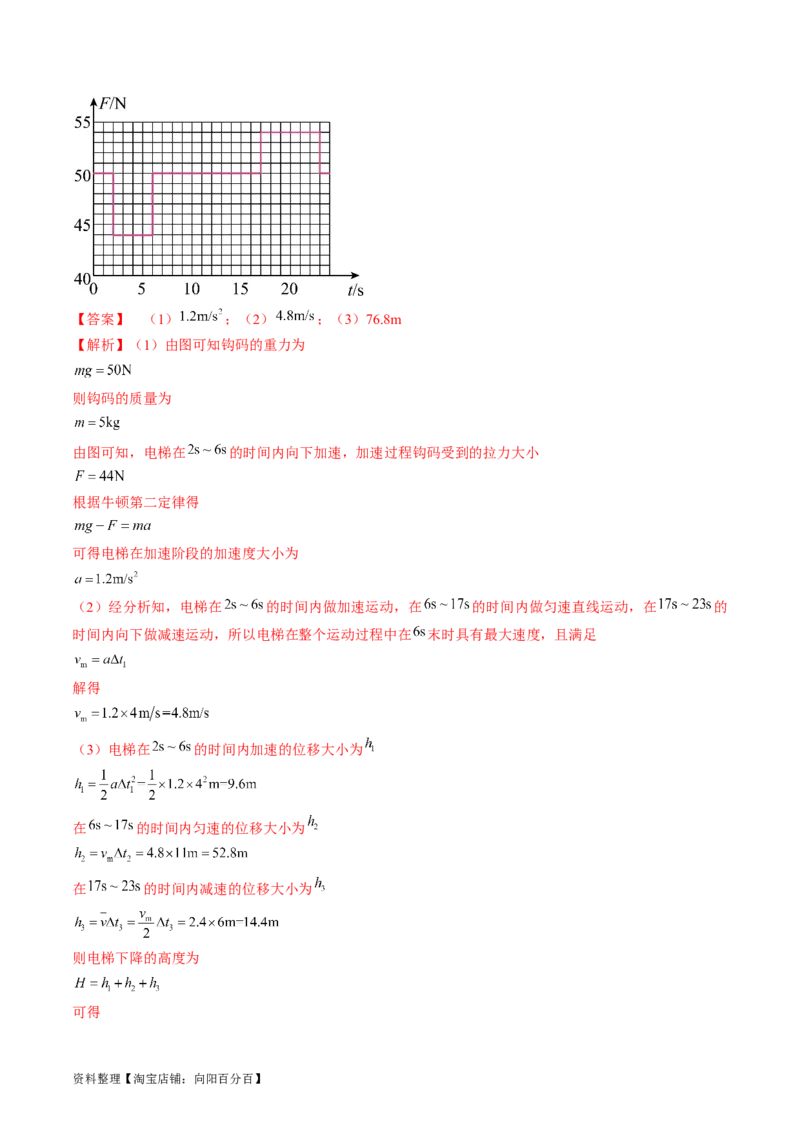 考点11牛顿第二定律的应用（解析版）_04高考物理_通用版（老高考）复习资料_2024年复习资料_完备战2024年高考物理一轮复习考点帮（全国通用）_答案解析版