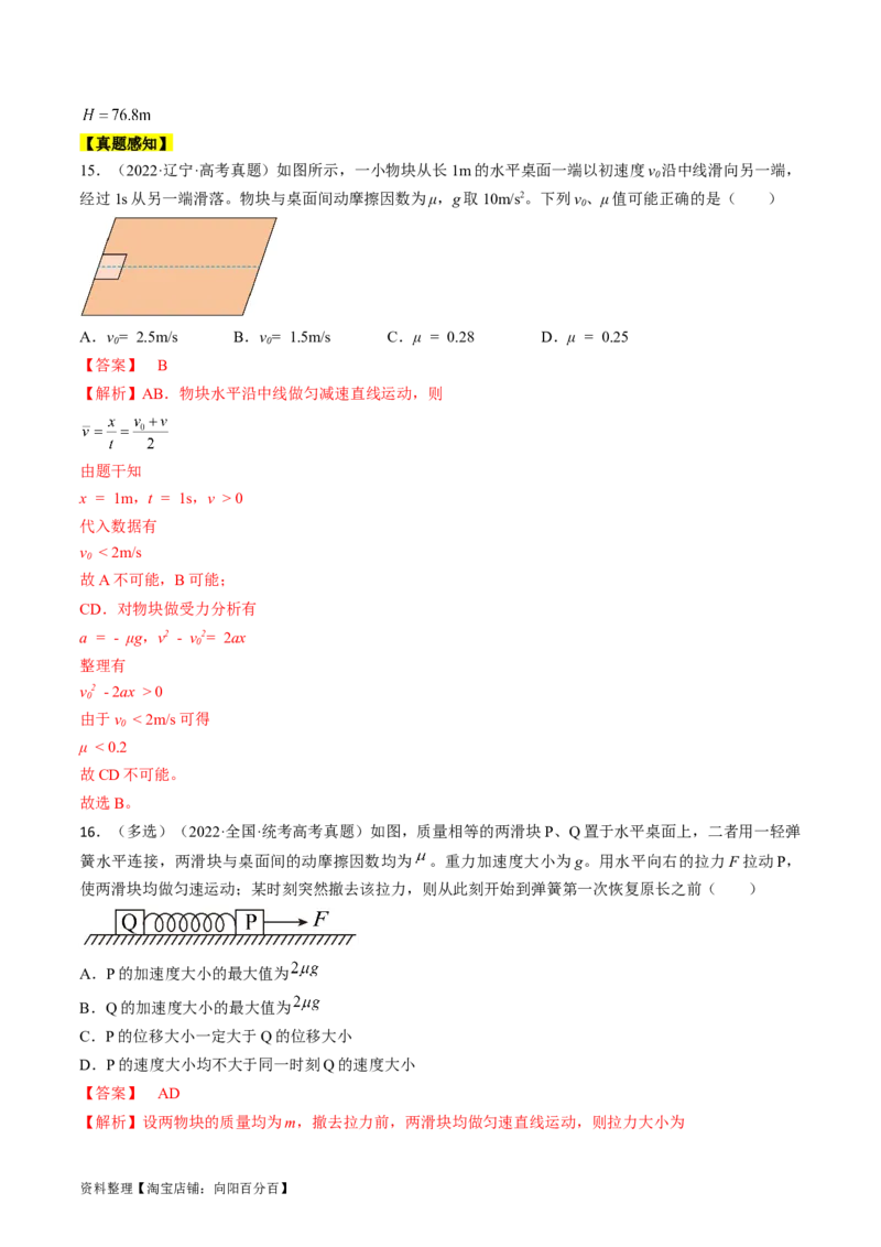 考点11牛顿第二定律的应用（解析版）_04高考物理_通用版（老高考）复习资料_2024年复习资料_完备战2024年高考物理一轮复习考点帮（全国通用）_答案解析版