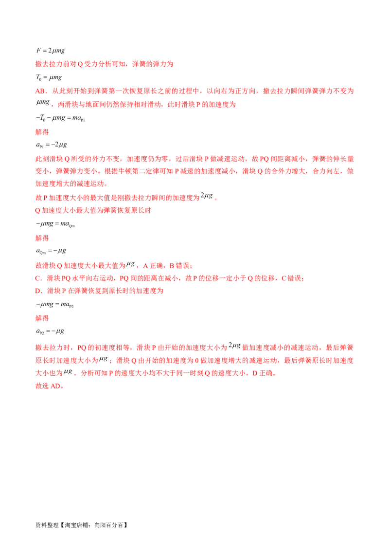 考点11牛顿第二定律的应用（解析版）_04高考物理_通用版（老高考）复习资料_2024年复习资料_完备战2024年高考物理一轮复习考点帮（全国通用）_答案解析版