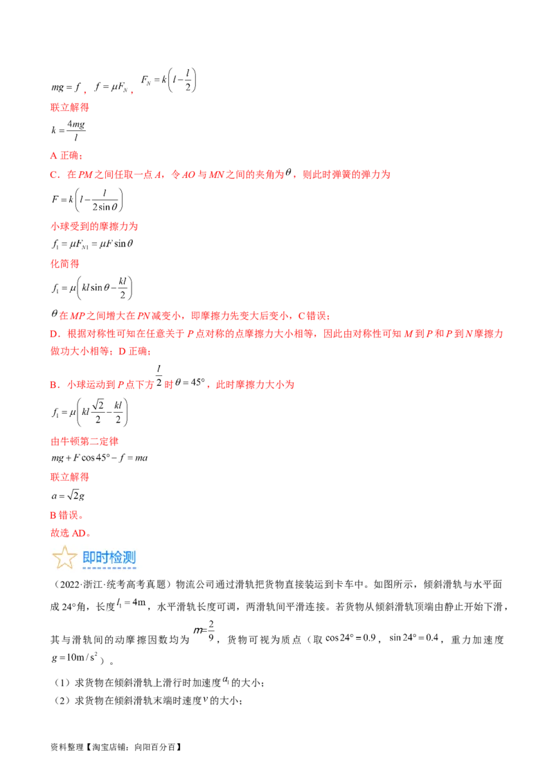 考点11牛顿第二定律的应用（解析版）_04高考物理_通用版（老高考）复习资料_2024年复习资料_完备战2024年高考物理一轮复习考点帮（全国通用）_答案解析版