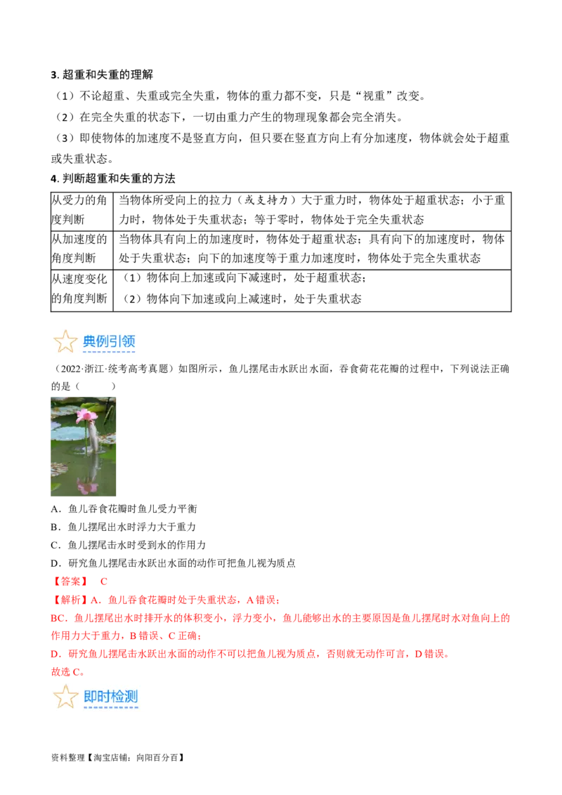 考点11牛顿第二定律的应用（解析版）_04高考物理_通用版（老高考）复习资料_2024年复习资料_完备战2024年高考物理一轮复习考点帮（全国通用）_答案解析版