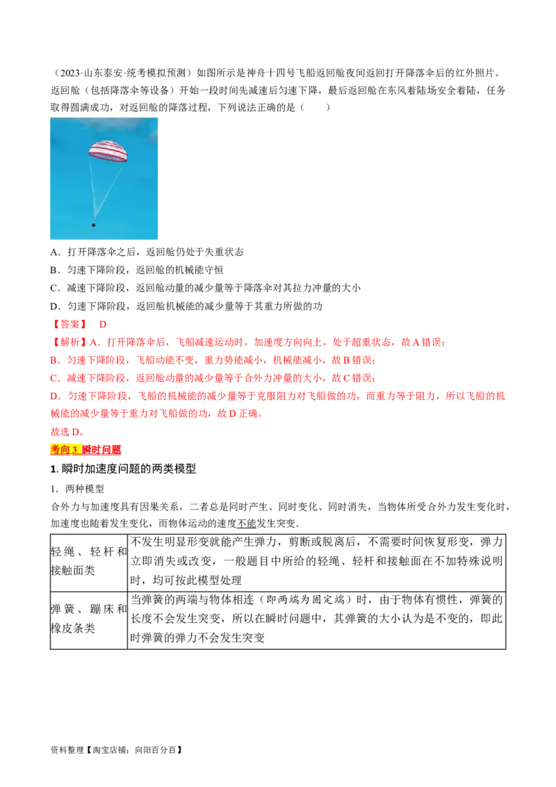 考点11牛顿第二定律的应用（解析版）_04高考物理_通用版（老高考）复习资料_2024年复习资料_完备战2024年高考物理一轮复习考点帮（全国通用）_答案解析版