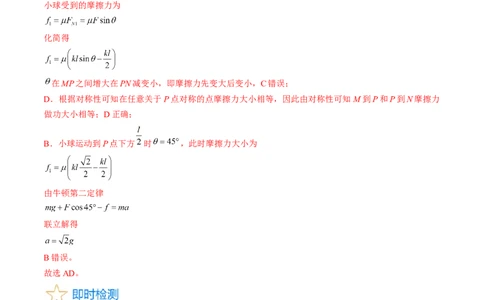 考点11牛顿第二定律的应用（解析版）_04高考物理_通用版（老高考）复习资料_2024年复习资料_完备战2024年高考物理一轮复习考点帮（全国通用）_答案解析版