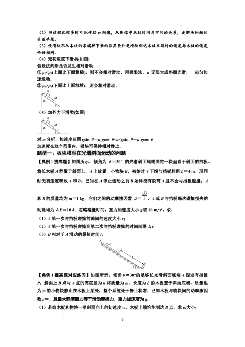 知识点44：板块模型的力与能量问题（提高原卷版）_04高考物理_通用版（老高考）复习资料_2024年复习资料_提高版2024届高考物理一轮复习讲义及对应练习