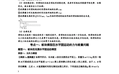 知识点44：板块模型的力与能量问题（提高原卷版）_04高考物理_通用版（老高考）复习资料_2024年复习资料_提高版2024届高考物理一轮复习讲义及对应练习