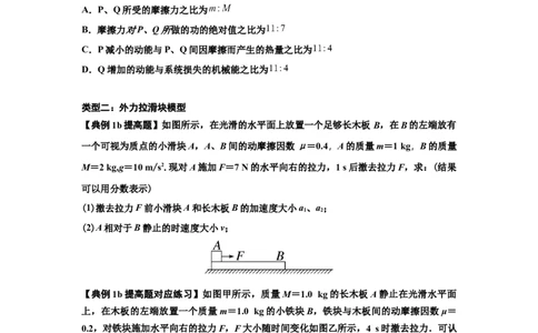 知识点44：板块模型的力与能量问题（提高原卷版）_04高考物理_通用版（老高考）复习资料_2024年复习资料_提高版2024届高考物理一轮复习讲义及对应练习