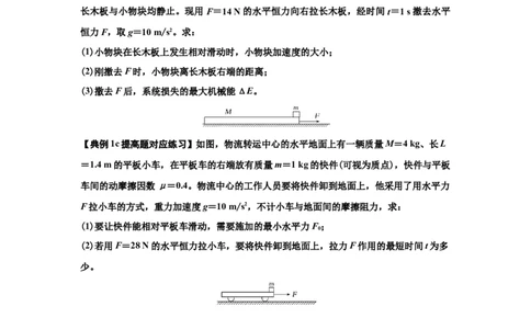 知识点44：板块模型的力与能量问题（提高原卷版）_04高考物理_通用版（老高考）复习资料_2024年复习资料_提高版2024届高考物理一轮复习讲义及对应练习