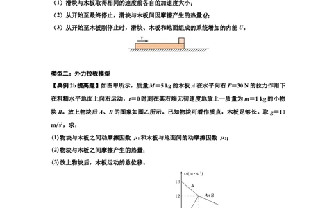 知识点44：板块模型的力与能量问题（提高原卷版）_04高考物理_通用版（老高考）复习资料_2024年复习资料_提高版2024届高考物理一轮复习讲义及对应练习
