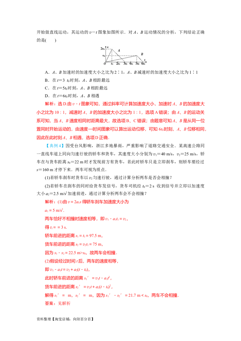 第3讲运动图象　追及和相遇问题（解析版）_04高考物理_新高考复习资料_2024新高考复习资料_一轮复习资料_完划重点2024年高考一轮复习精细讲义
