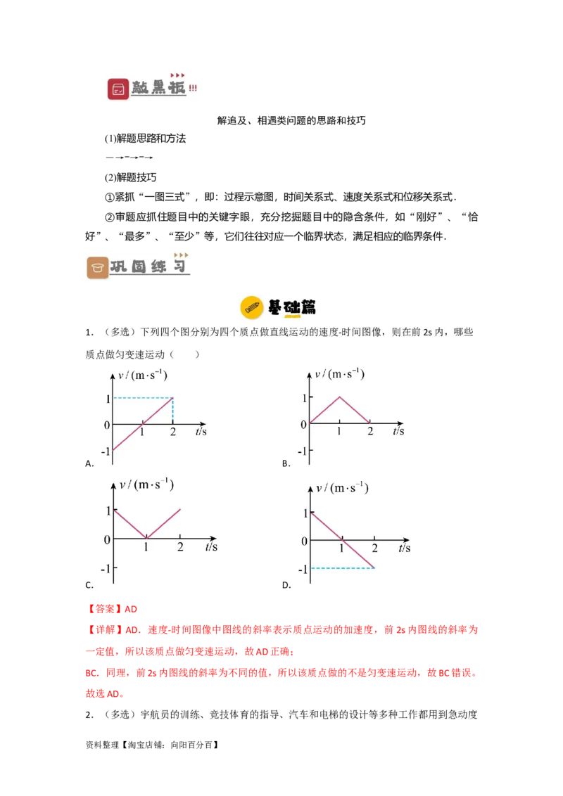 第3讲运动图象　追及和相遇问题（解析版）_04高考物理_新高考复习资料_2024新高考复习资料_一轮复习资料_完划重点2024年高考一轮复习精细讲义