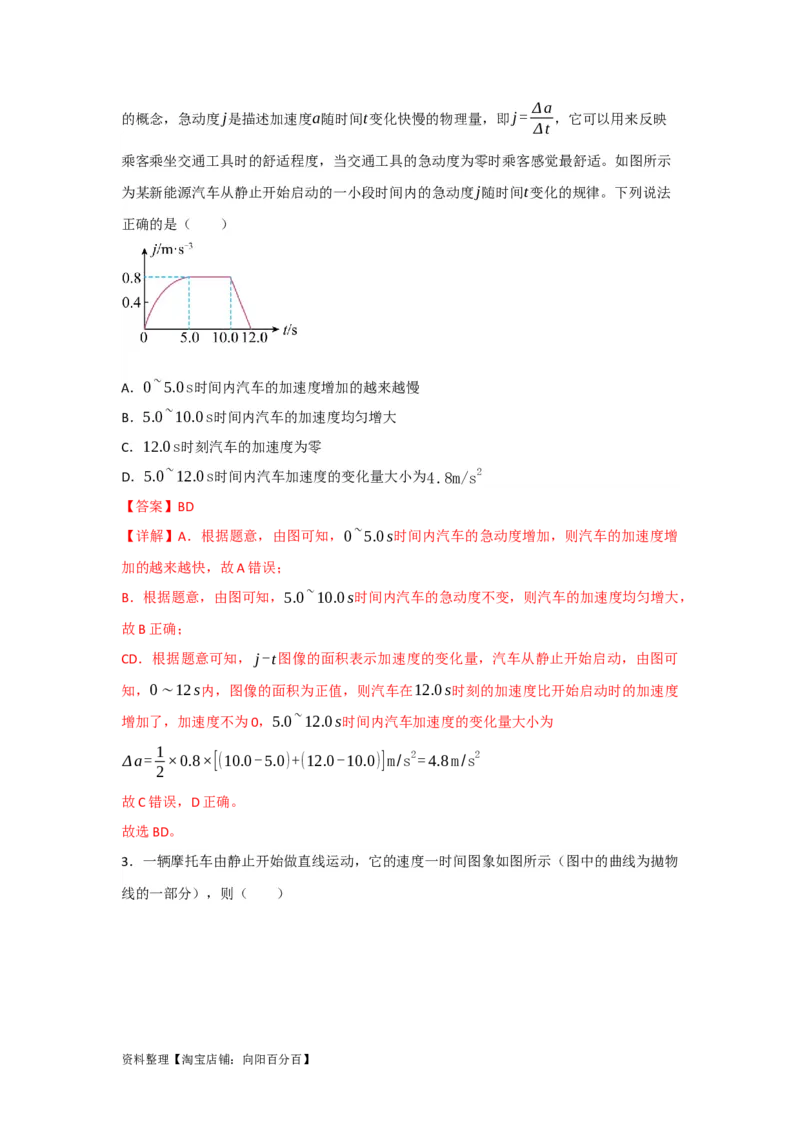 第3讲运动图象　追及和相遇问题（解析版）_04高考物理_新高考复习资料_2024新高考复习资料_一轮复习资料_完划重点2024年高考一轮复习精细讲义