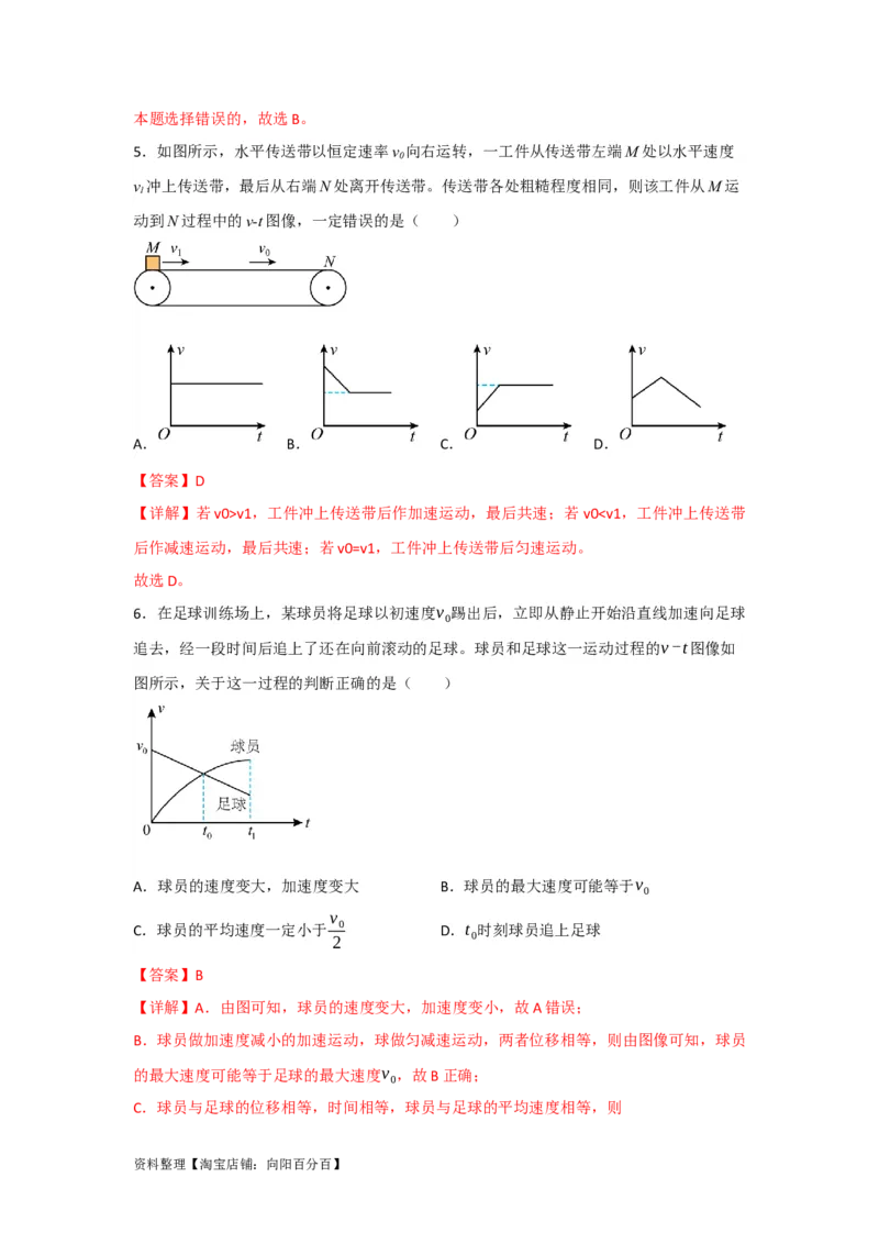 第3讲运动图象　追及和相遇问题（解析版）_04高考物理_新高考复习资料_2024新高考复习资料_一轮复习资料_完划重点2024年高考一轮复习精细讲义
