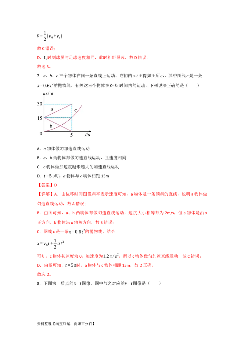 第3讲运动图象　追及和相遇问题（解析版）_04高考物理_新高考复习资料_2024新高考复习资料_一轮复习资料_完划重点2024年高考一轮复习精细讲义