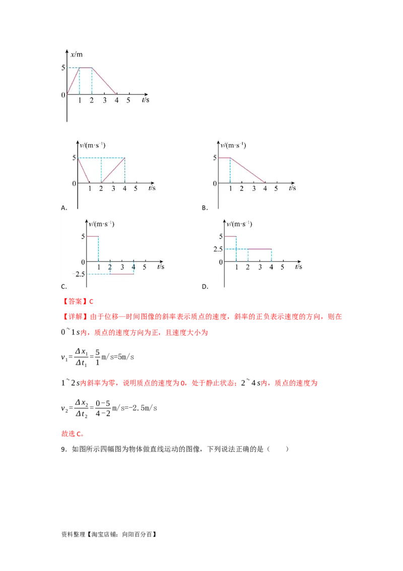 第3讲运动图象　追及和相遇问题（解析版）_04高考物理_新高考复习资料_2024新高考复习资料_一轮复习资料_完划重点2024年高考一轮复习精细讲义