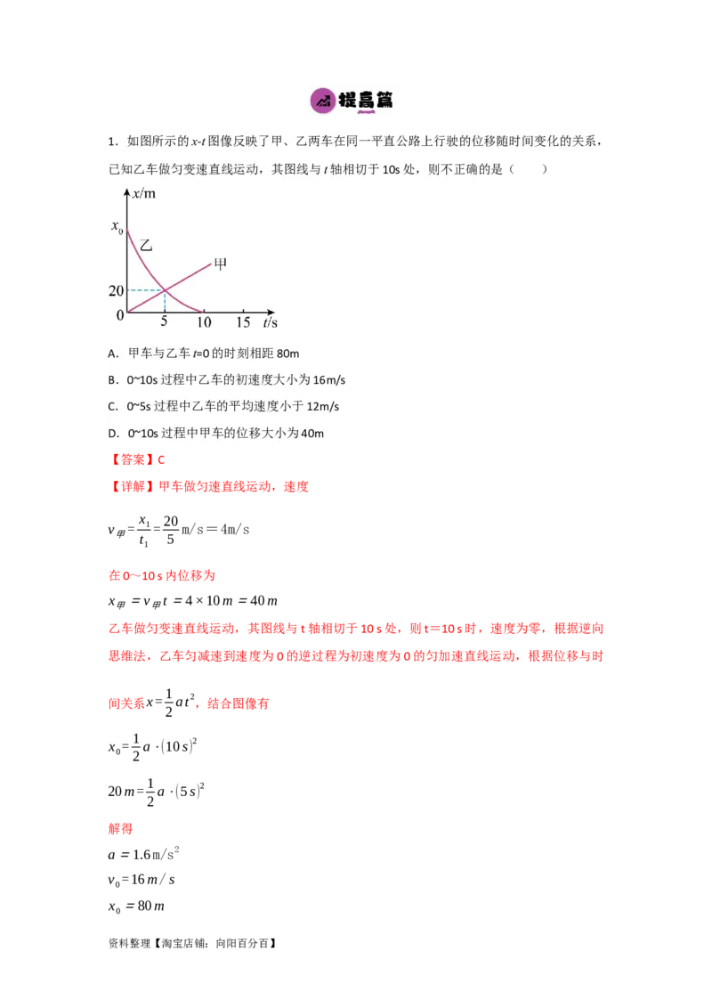 第3讲运动图象　追及和相遇问题（解析版）_04高考物理_新高考复习资料_2024新高考复习资料_一轮复习资料_完划重点2024年高考一轮复习精细讲义