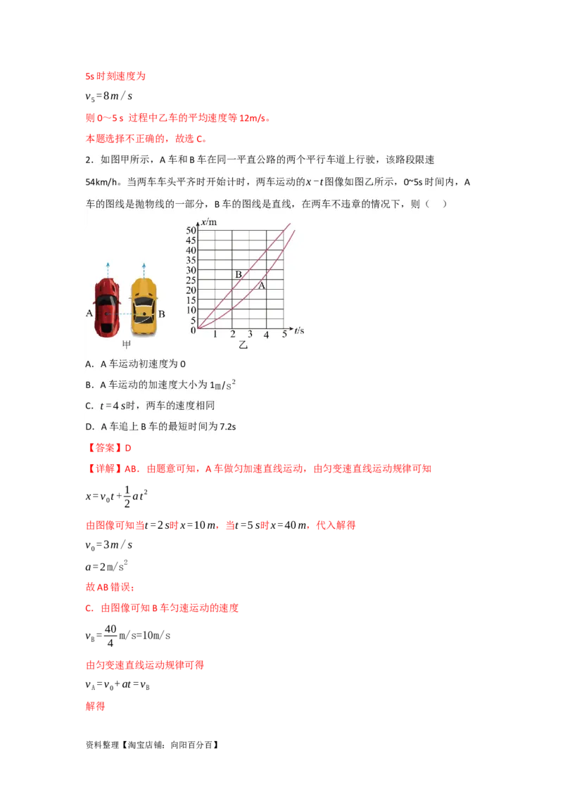 第3讲运动图象　追及和相遇问题（解析版）_04高考物理_新高考复习资料_2024新高考复习资料_一轮复习资料_完划重点2024年高考一轮复习精细讲义