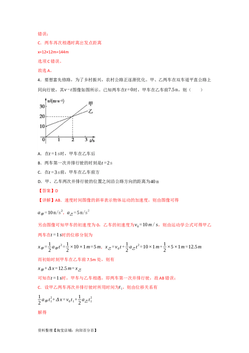 第3讲运动图象　追及和相遇问题（解析版）_04高考物理_新高考复习资料_2024新高考复习资料_一轮复习资料_完划重点2024年高考一轮复习精细讲义