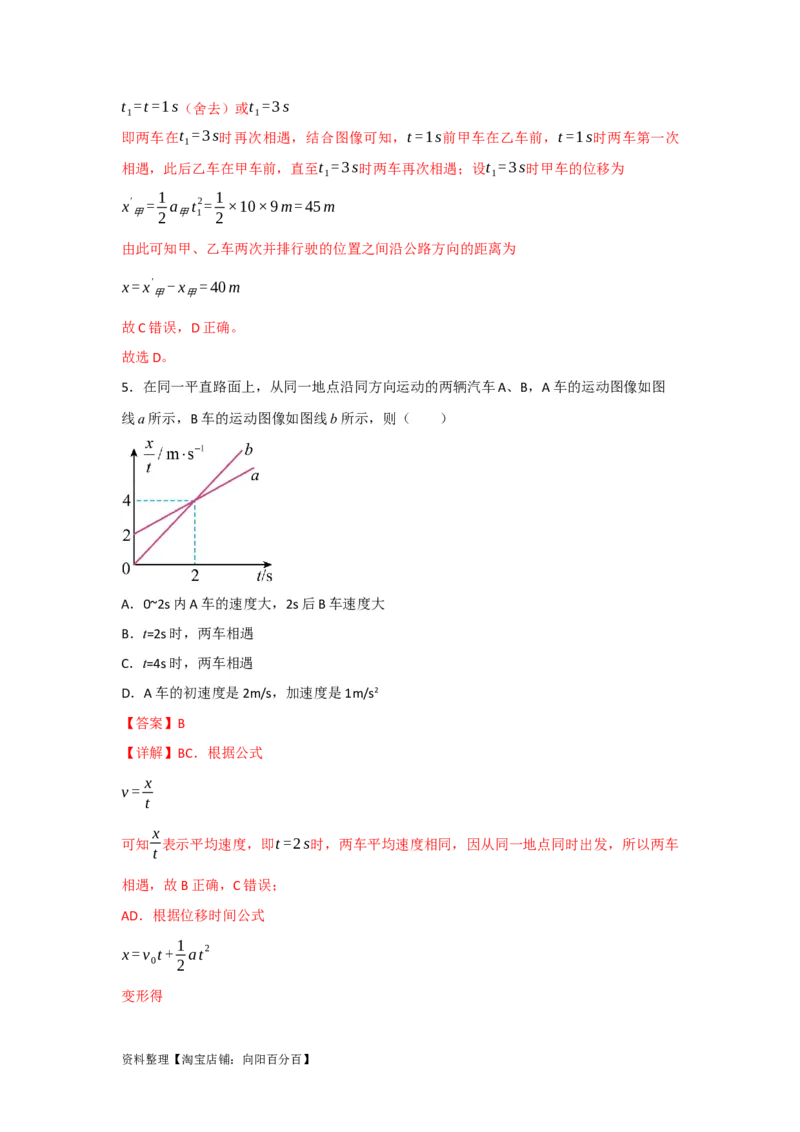 第3讲运动图象　追及和相遇问题（解析版）_04高考物理_新高考复习资料_2024新高考复习资料_一轮复习资料_完划重点2024年高考一轮复习精细讲义