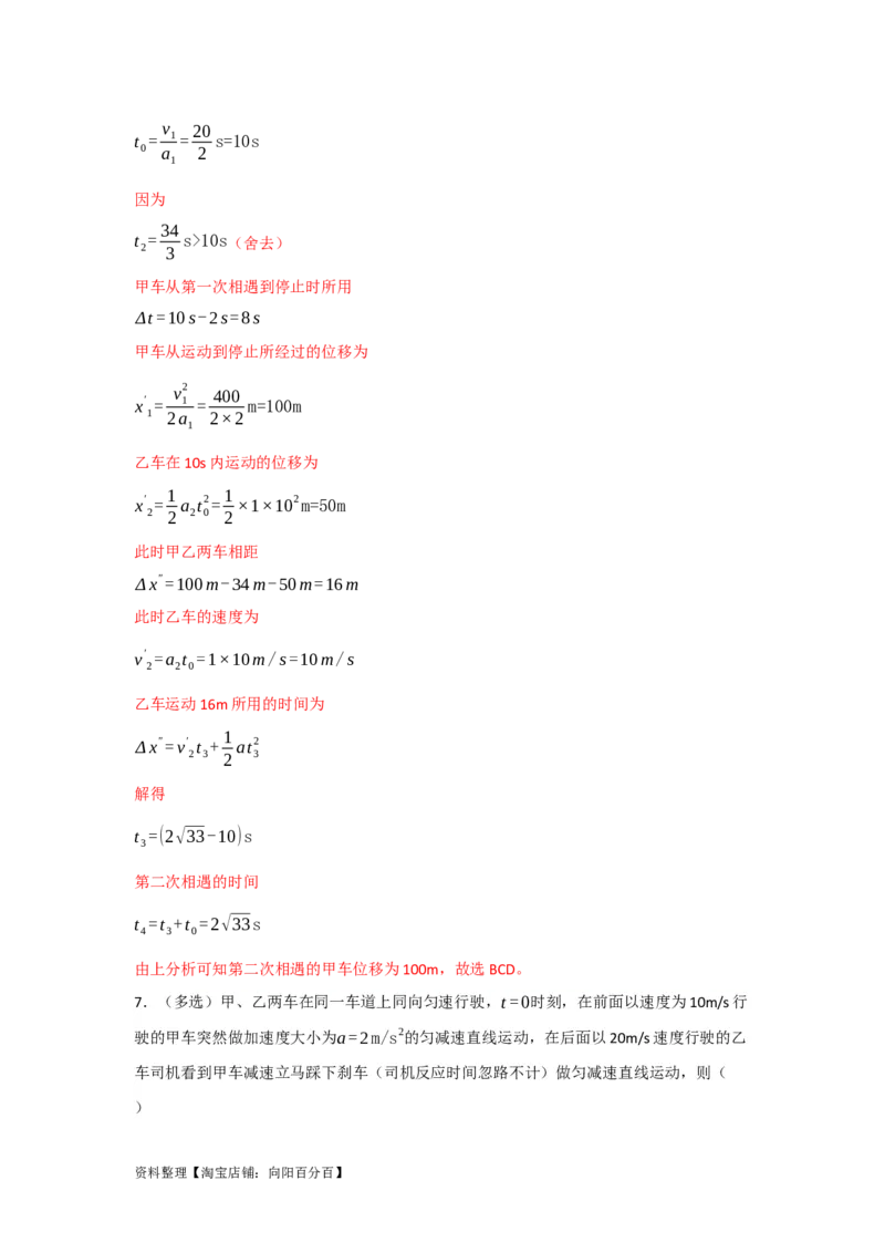 第3讲运动图象　追及和相遇问题（解析版）_04高考物理_新高考复习资料_2024新高考复习资料_一轮复习资料_完划重点2024年高考一轮复习精细讲义