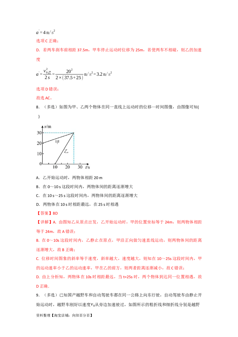 第3讲运动图象　追及和相遇问题（解析版）_04高考物理_新高考复习资料_2024新高考复习资料_一轮复习资料_完划重点2024年高考一轮复习精细讲义