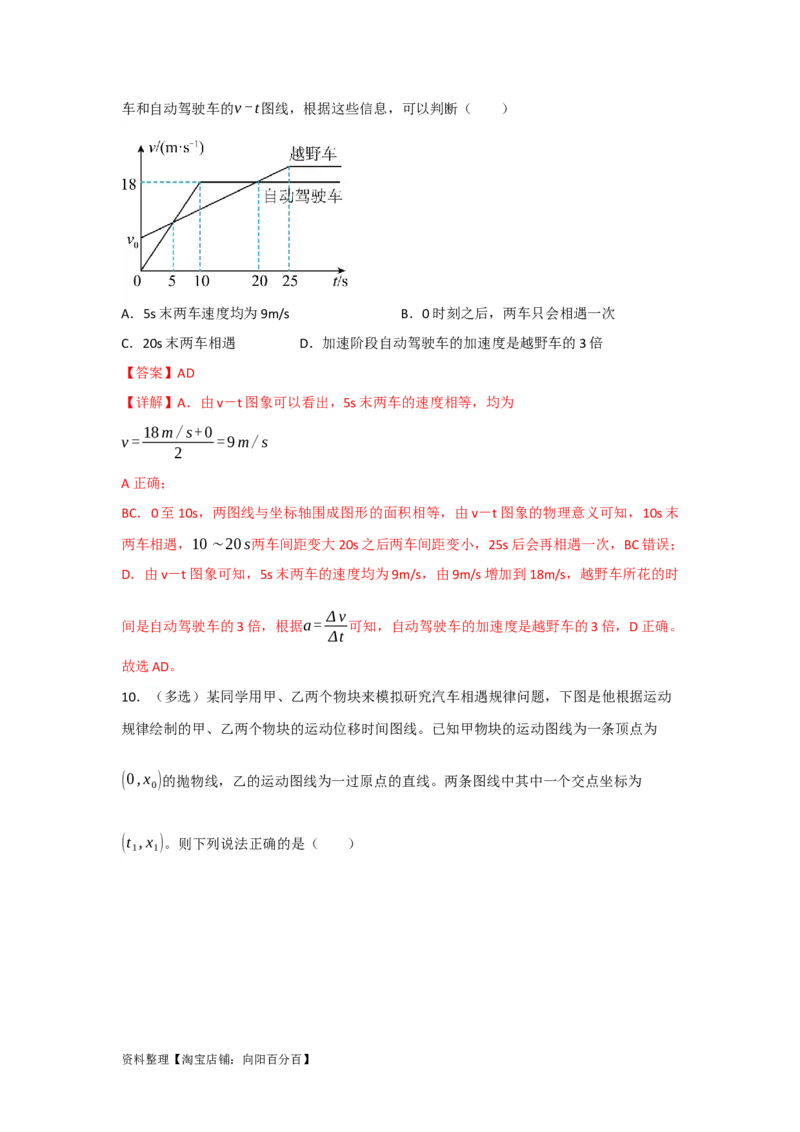 第3讲运动图象　追及和相遇问题（解析版）_04高考物理_新高考复习资料_2024新高考复习资料_一轮复习资料_完划重点2024年高考一轮复习精细讲义