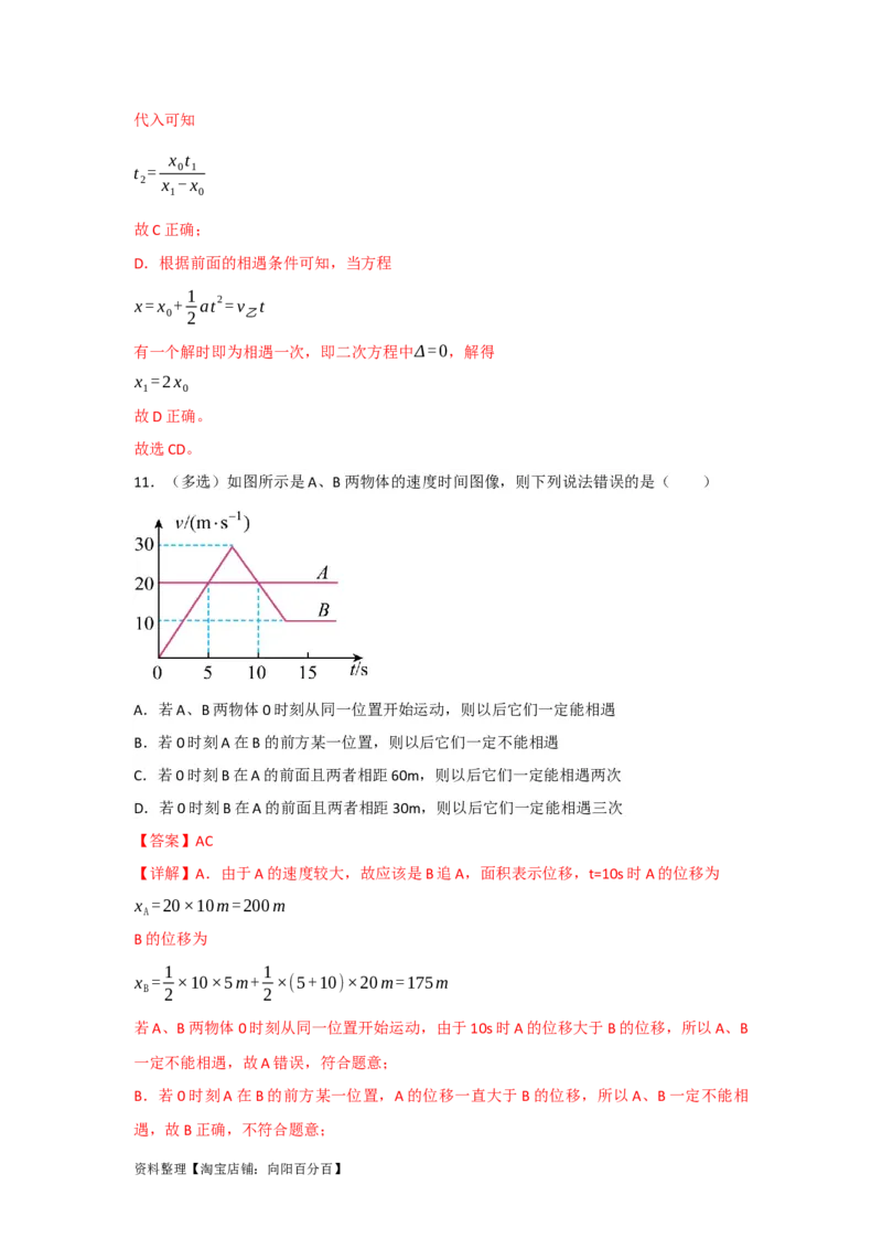 第3讲运动图象　追及和相遇问题（解析版）_04高考物理_新高考复习资料_2024新高考复习资料_一轮复习资料_完划重点2024年高考一轮复习精细讲义