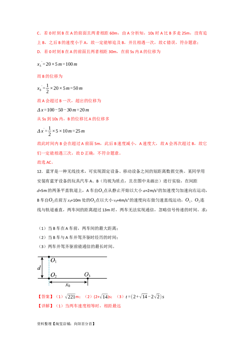 第3讲运动图象　追及和相遇问题（解析版）_04高考物理_新高考复习资料_2024新高考复习资料_一轮复习资料_完划重点2024年高考一轮复习精细讲义