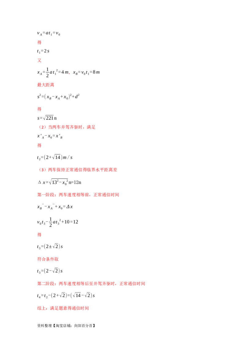 第3讲运动图象　追及和相遇问题（解析版）_04高考物理_新高考复习资料_2024新高考复习资料_一轮复习资料_完划重点2024年高考一轮复习精细讲义