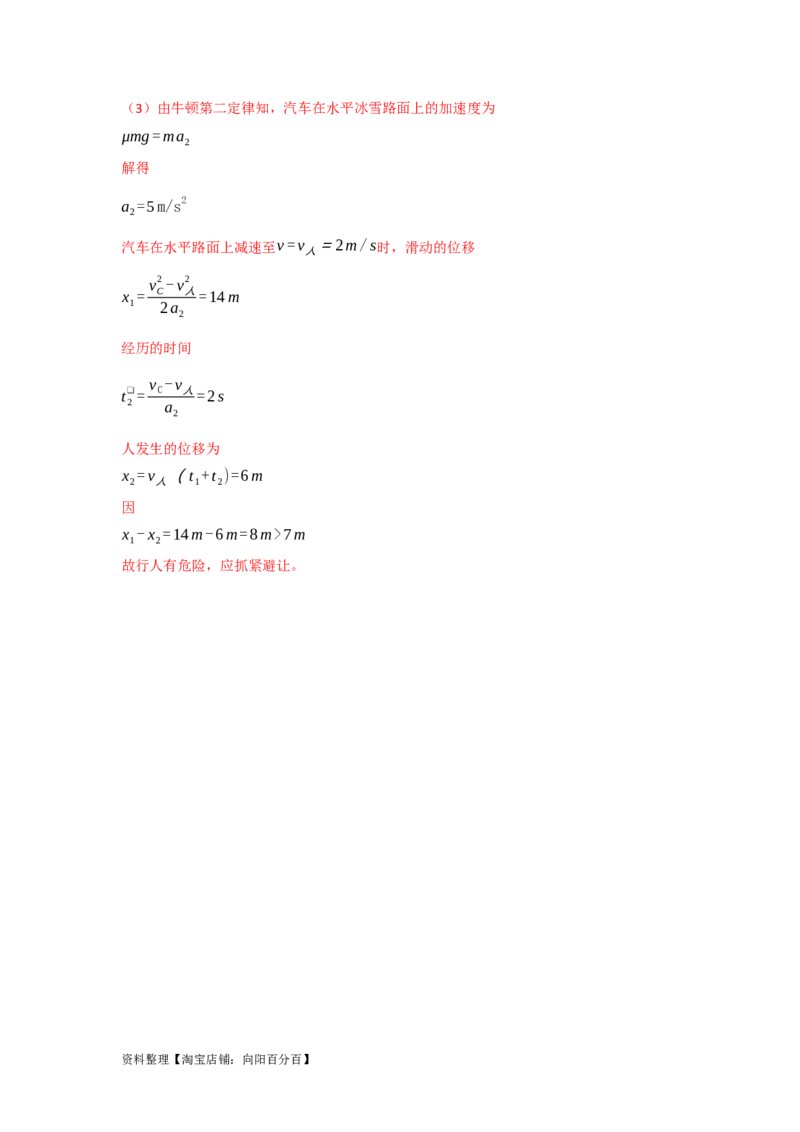 第3讲运动图象　追及和相遇问题（解析版）_04高考物理_新高考复习资料_2024新高考复习资料_一轮复习资料_完划重点2024年高考一轮复习精细讲义