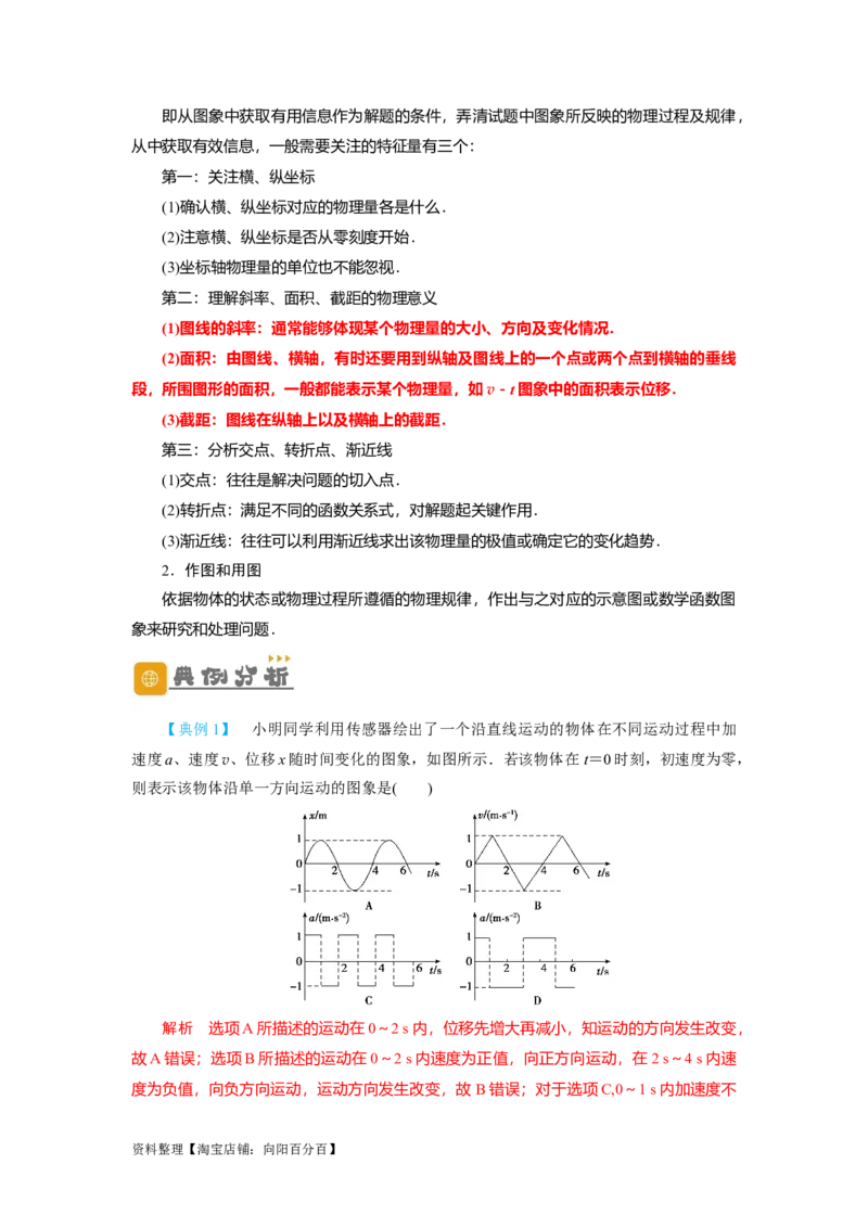 第3讲运动图象　追及和相遇问题（解析版）_04高考物理_新高考复习资料_2024新高考复习资料_一轮复习资料_完划重点2024年高考一轮复习精细讲义