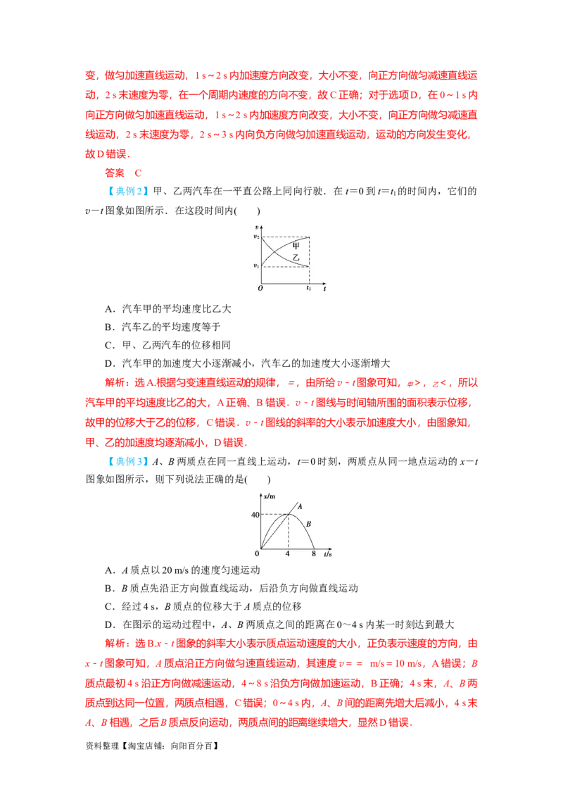 第3讲运动图象　追及和相遇问题（解析版）_04高考物理_新高考复习资料_2024新高考复习资料_一轮复习资料_完划重点2024年高考一轮复习精细讲义