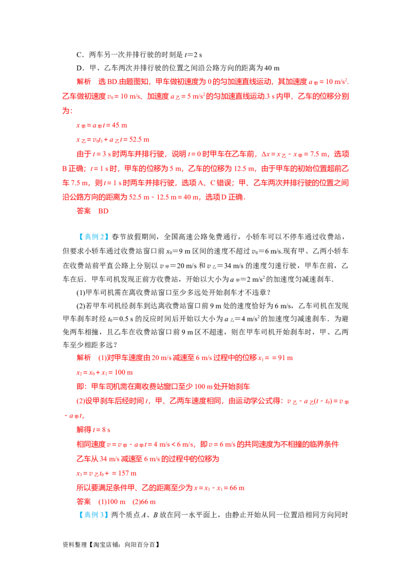 第3讲运动图象　追及和相遇问题（解析版）_04高考物理_新高考复习资料_2024新高考复习资料_一轮复习资料_完划重点2024年高考一轮复习精细讲义