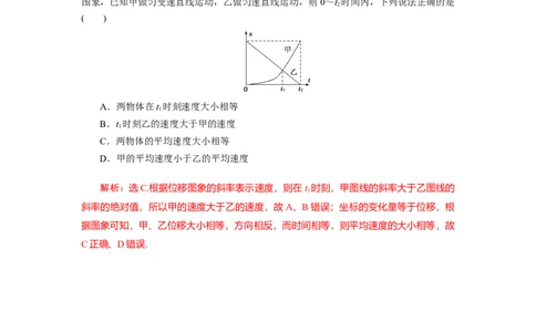 第3讲运动图象　追及和相遇问题（解析版）_04高考物理_新高考复习资料_2024新高考复习资料_一轮复习资料_完划重点2024年高考一轮复习精细讲义