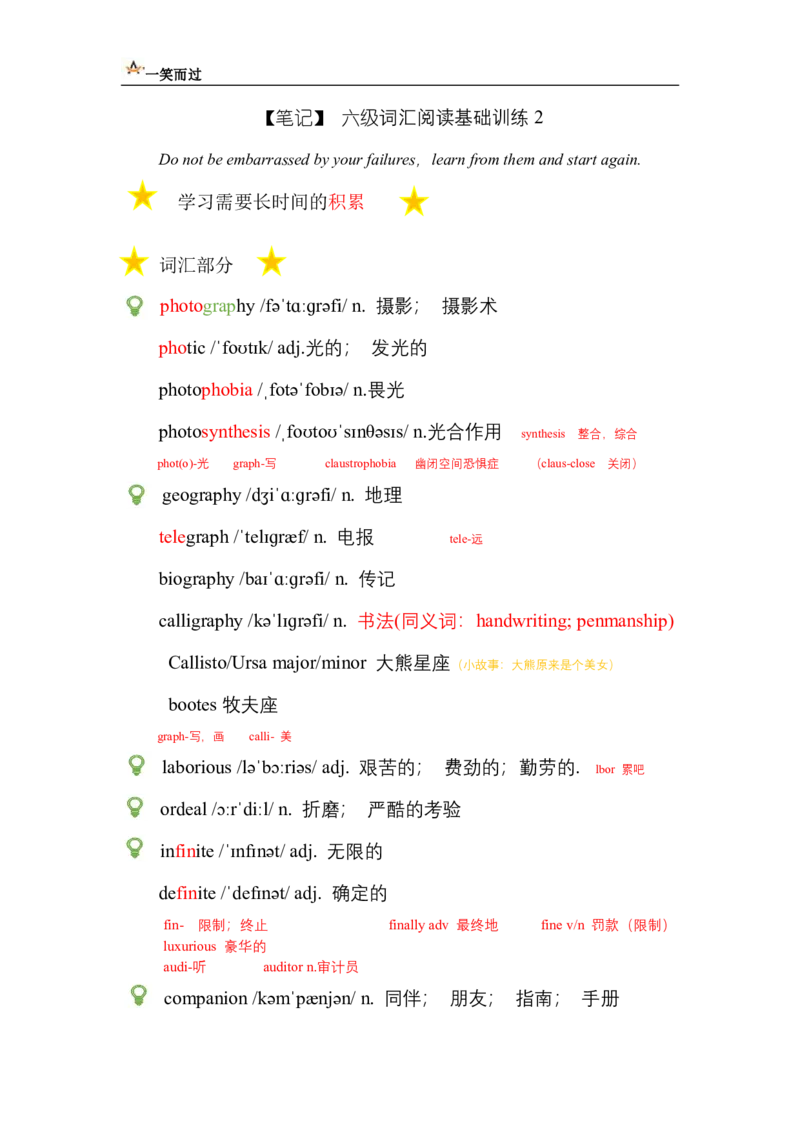 笔记六级词汇阅读基础训练2_最新更新，视频都在这_2026，6月六级速转存易和谐_0、2025年12月六级_04.笑过六级全程班周思成_00.讲义_暑期训练营