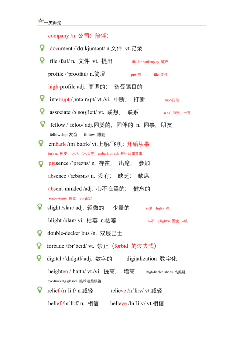 笔记六级词汇阅读基础训练2_最新更新，视频都在这_2026，6月六级速转存易和谐_0、2025年12月六级_04.笑过六级全程班周思成_00.讲义_暑期训练营