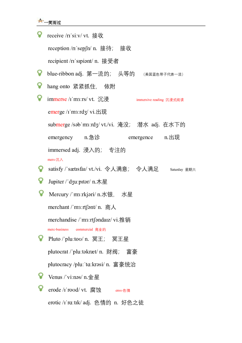 笔记六级词汇阅读基础训练2_最新更新，视频都在这_2026，6月六级速转存易和谐_0、2025年12月六级_04.笑过六级全程班周思成_00.讲义_暑期训练营