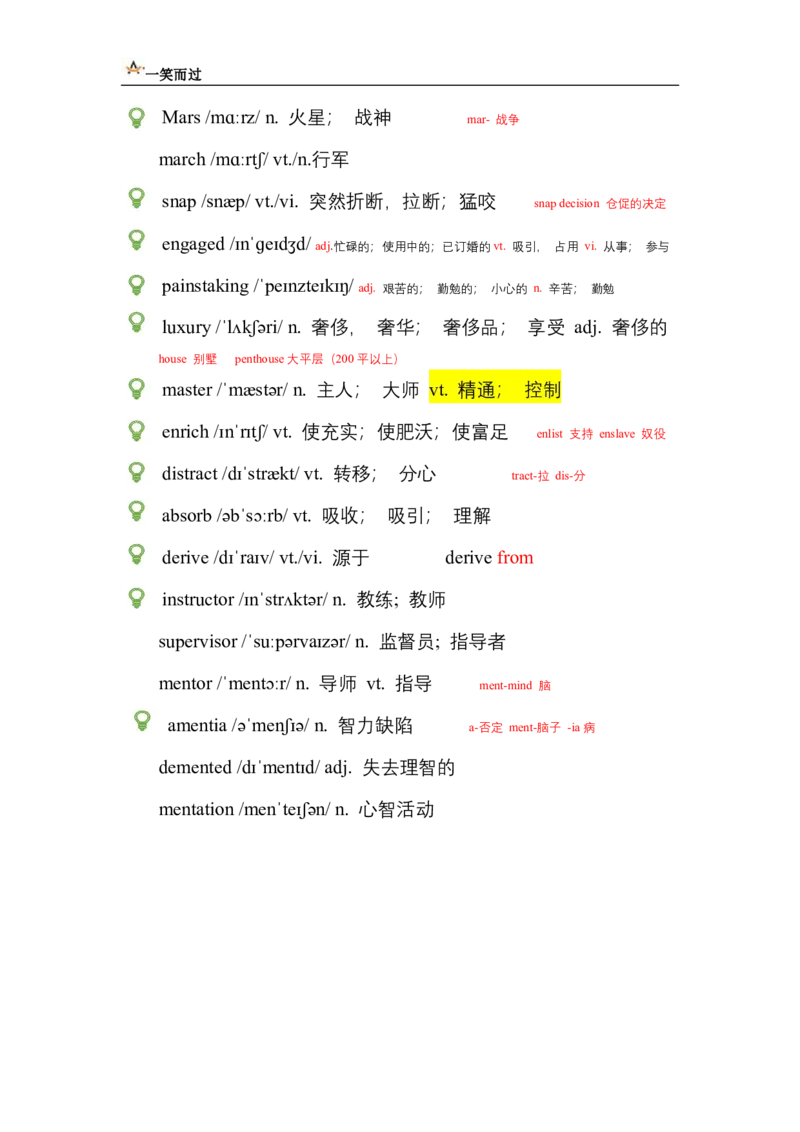 笔记六级词汇阅读基础训练2_最新更新，视频都在这_2026，6月六级速转存易和谐_0、2025年12月六级_04.笑过六级全程班周思成_00.讲义_暑期训练营