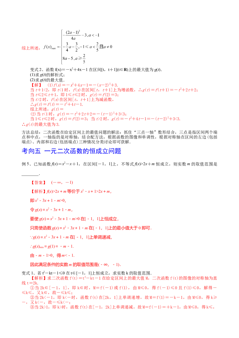 考点16二次函数与幂函数（解析版）_02高考数学_新高考复习资料_2022年新高考资料_备战2022年高考数学一轮复习考点帮（新高考地区专用）8.2更新