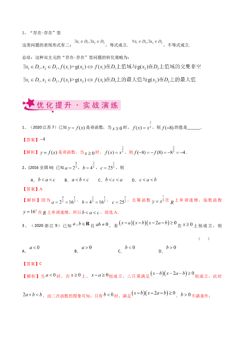 考点16二次函数与幂函数（解析版）_02高考数学_新高考复习资料_2022年新高考资料_备战2022年高考数学一轮复习考点帮（新高考地区专用）8.2更新