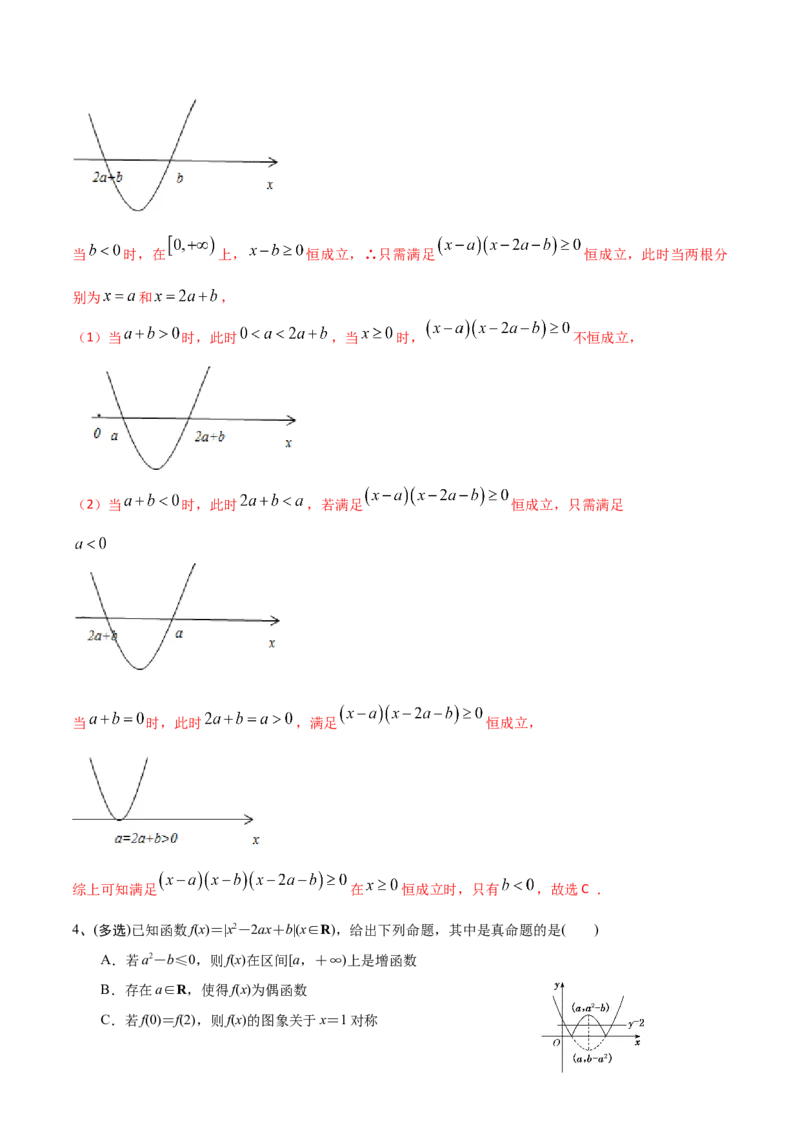 考点16二次函数与幂函数（解析版）_02高考数学_新高考复习资料_2022年新高考资料_备战2022年高考数学一轮复习考点帮（新高考地区专用）8.2更新