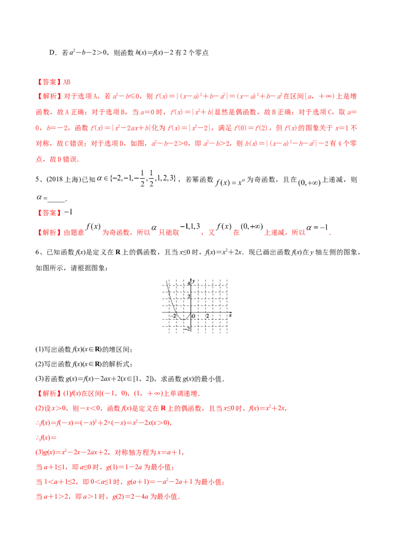 考点16二次函数与幂函数（解析版）_02高考数学_新高考复习资料_2022年新高考资料_备战2022年高考数学一轮复习考点帮（新高考地区专用）8.2更新
