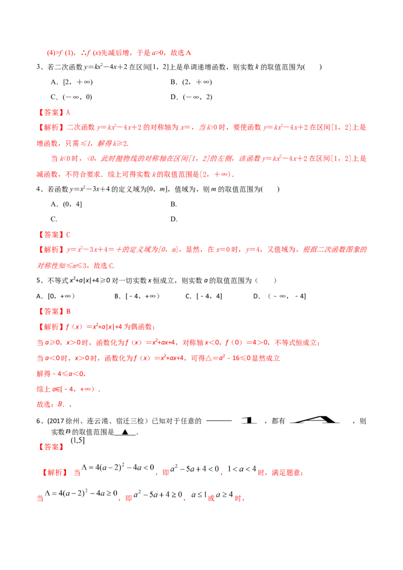 考点16二次函数与幂函数（解析版）_02高考数学_新高考复习资料_2022年新高考资料_备战2022年高考数学一轮复习考点帮（新高考地区专用）8.2更新