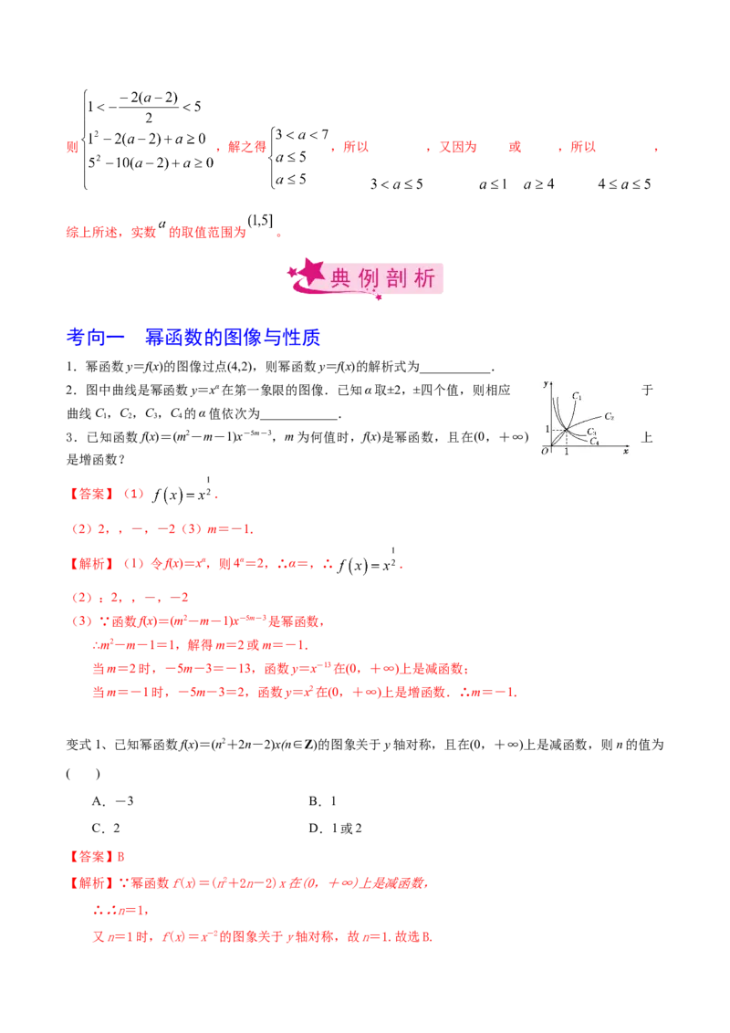 考点16二次函数与幂函数（解析版）_02高考数学_新高考复习资料_2022年新高考资料_备战2022年高考数学一轮复习考点帮（新高考地区专用）8.2更新